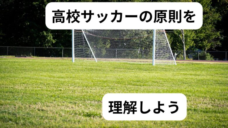 高校サッカー ドリブル