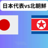 日本対北朝鮮
